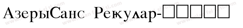 AzeriSans Regular字体转换